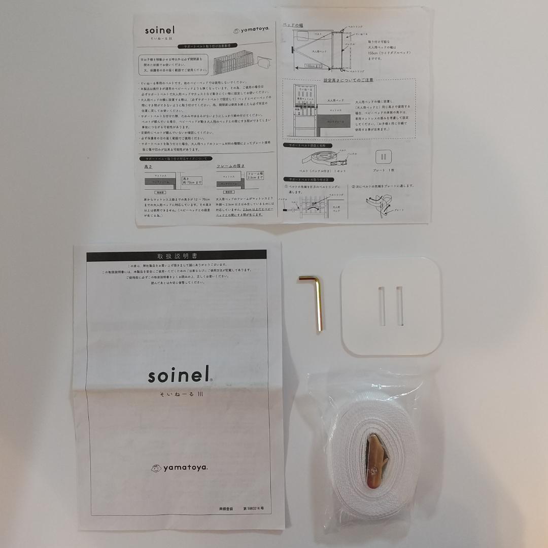 yamatoya/大和屋/soinel3/そいねーる3/ベビーベッド/ナチュラル