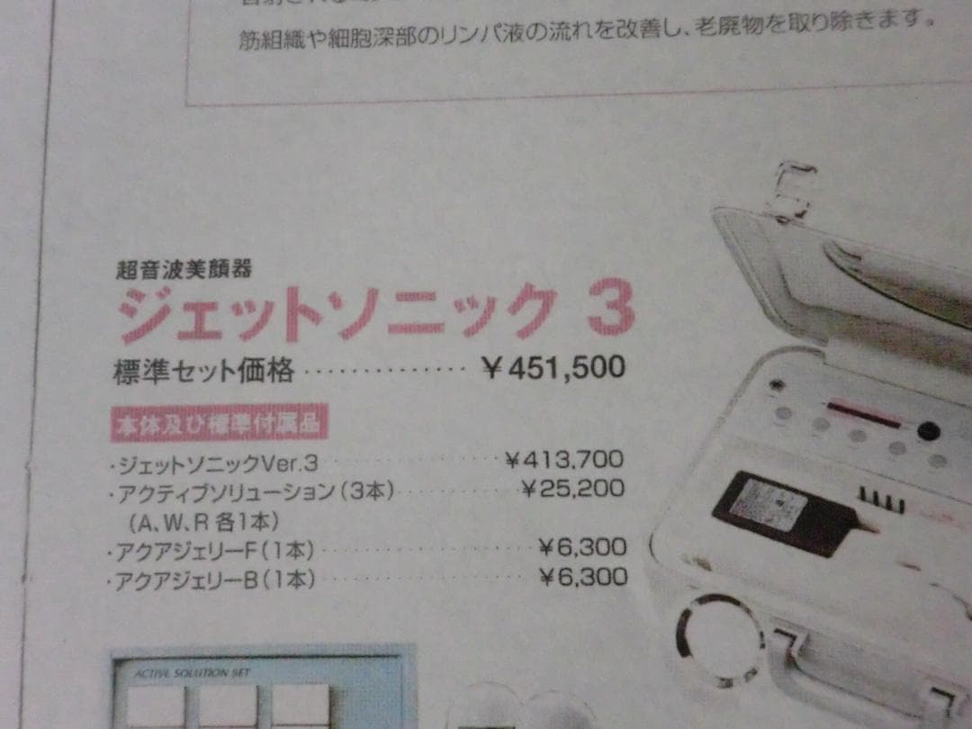 ジェットスリム３多機能美容器41万円◆ 超音波・イオン・ホットクール・トーニング