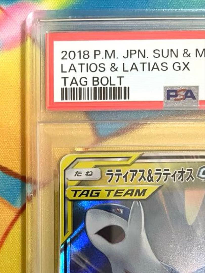 【PSA10】ラティアス＆ラティオスGX RR タッグボルト 060/095