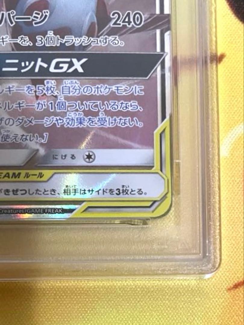 【PSA10】ラティアス＆ラティオスGX RR タッグボルト 060/095