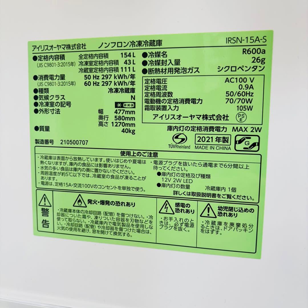 2021年製 154L 冷蔵庫 一人暮らし アイリスオーヤマ【地域限定配送無料】