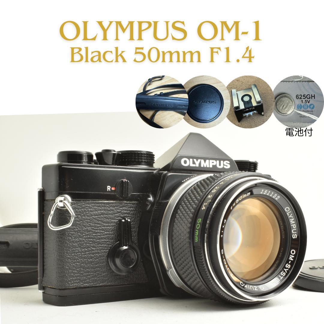 整備済 完動 Olympus OM-1ブラック 50mm F1.4 露出計OK