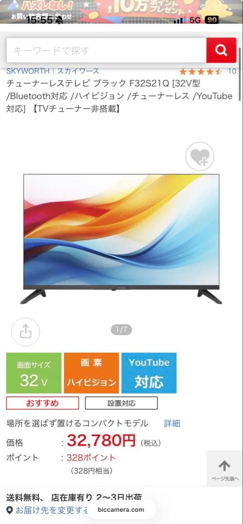 SKYWORTH 32インチ液晶テレビ F32S21Q