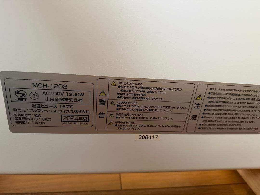 コンベクタヒーター　ここぽか