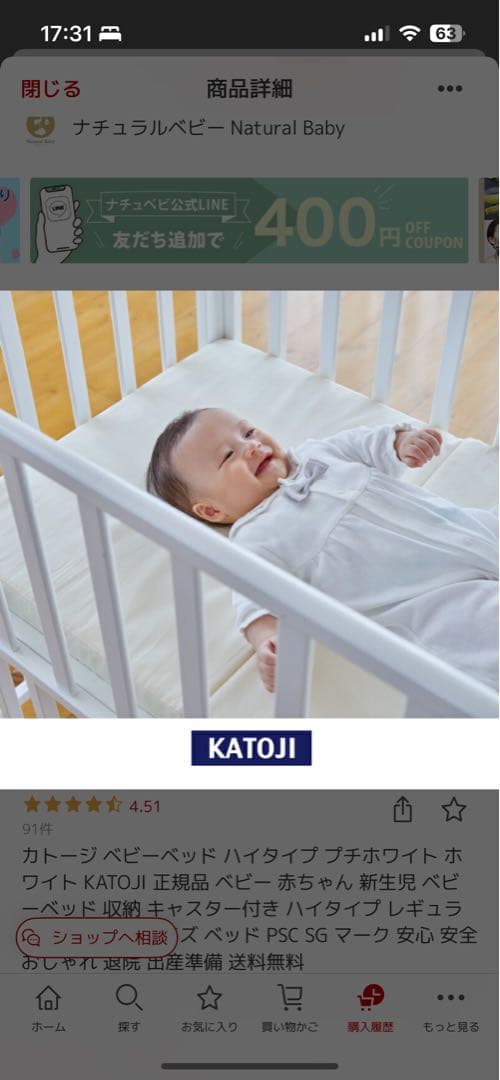 ベビーベッド　ミニサイズ　カトージ