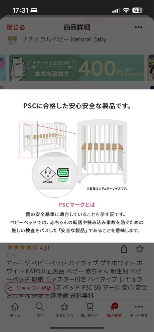 ベビーベッド　ミニサイズ　カトージ