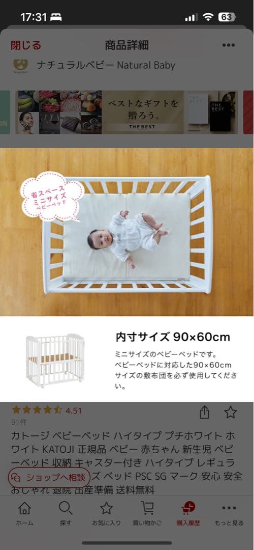 ベビーベッド　ミニサイズ　カトージ