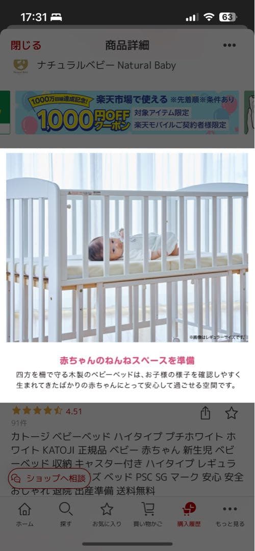 ベビーベッド　ミニサイズ　カトージ