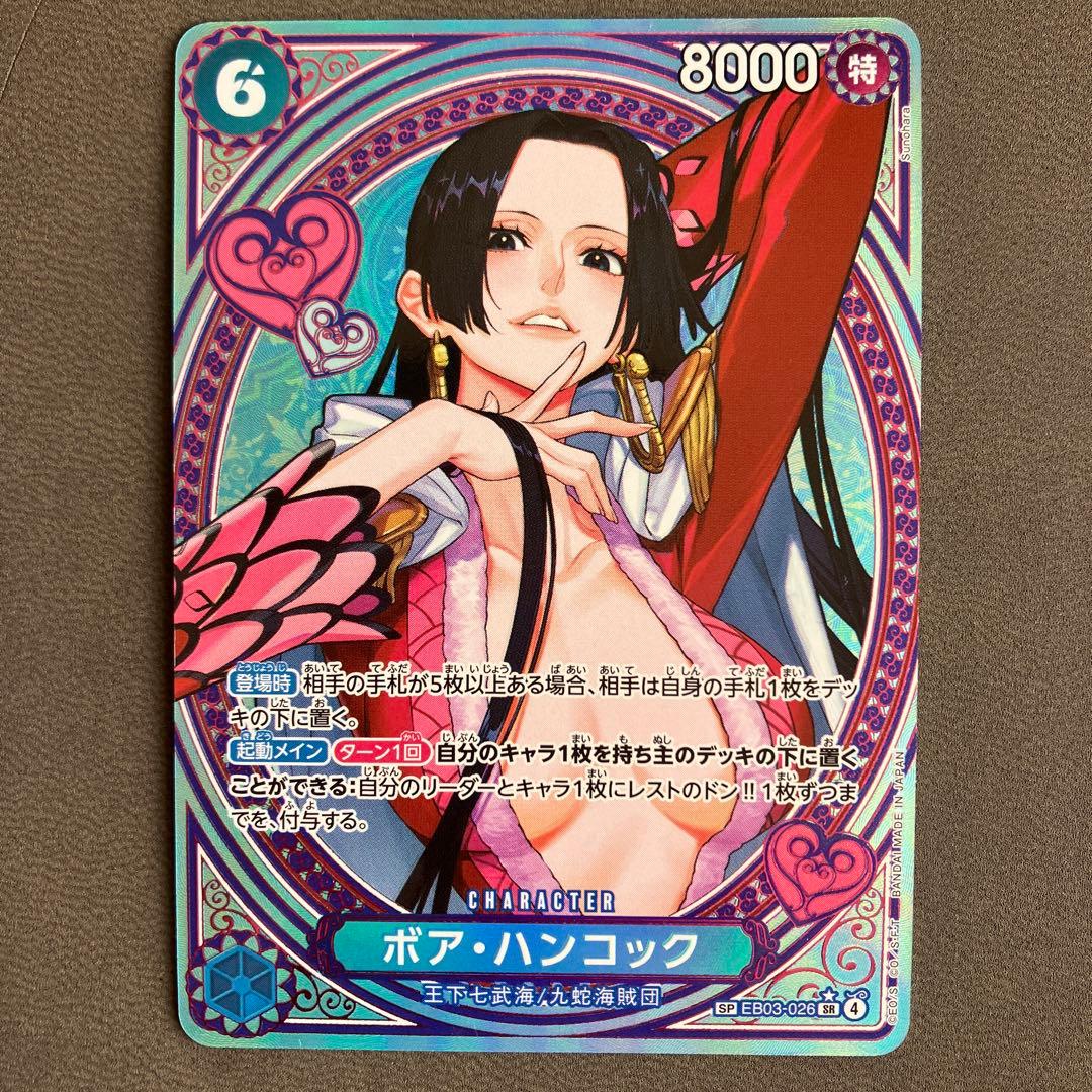 ボア・ハンコック ＳＰ（EB03-026）スペシャルカード
