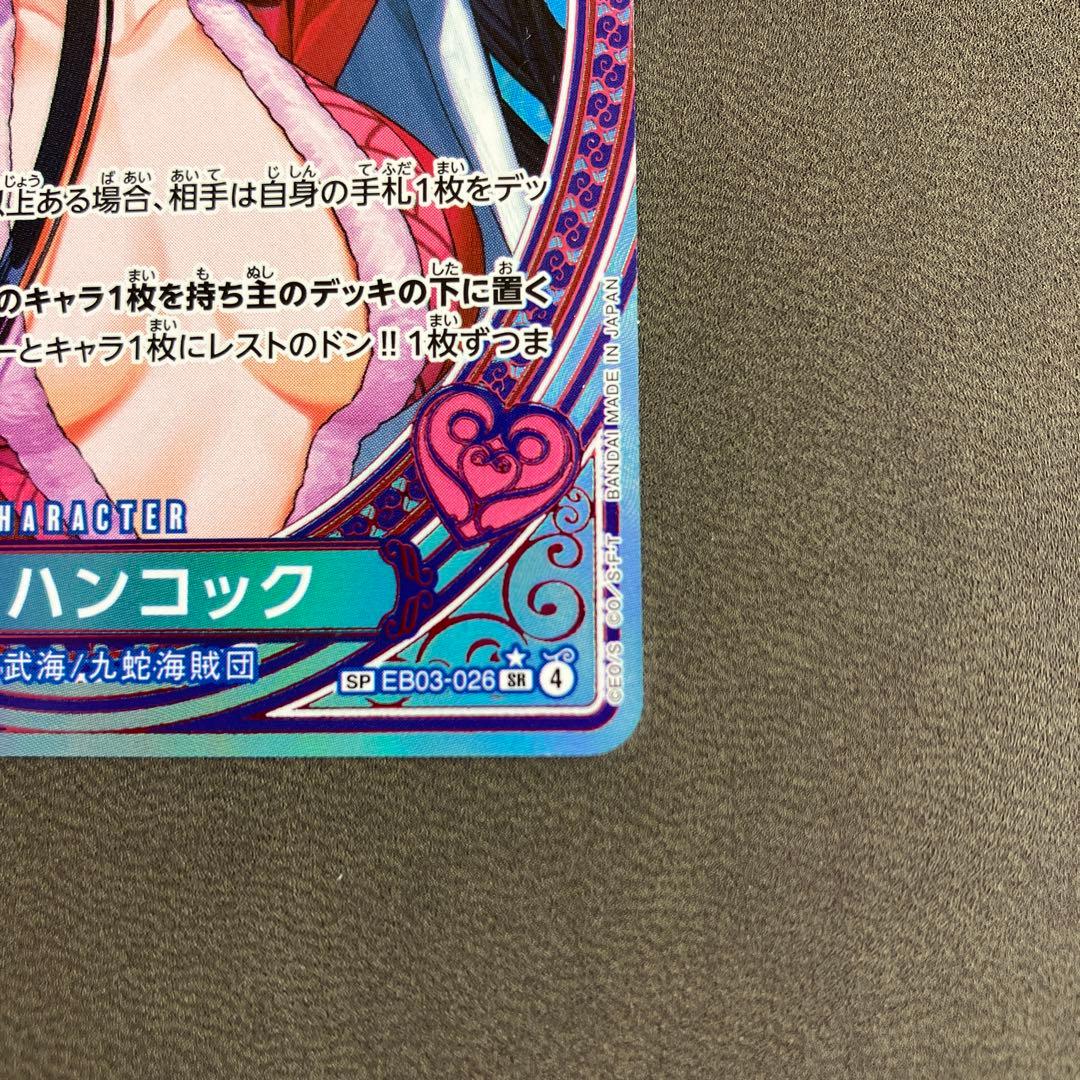 ボア・ハンコック ＳＰ（EB03-026）スペシャルカード