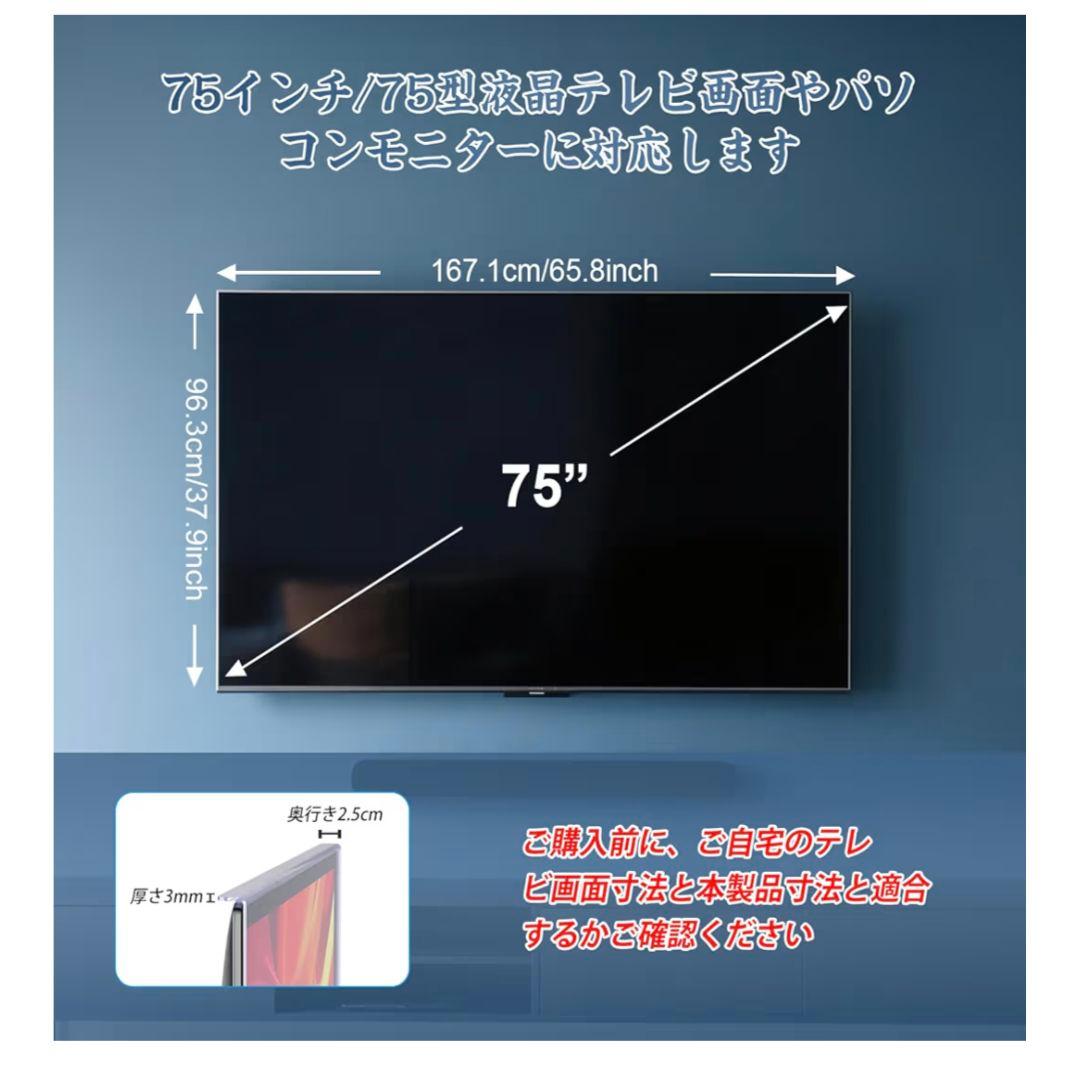 テレビ保護パネル 75インチ テレビカバー クリア 高透過率 反射防止