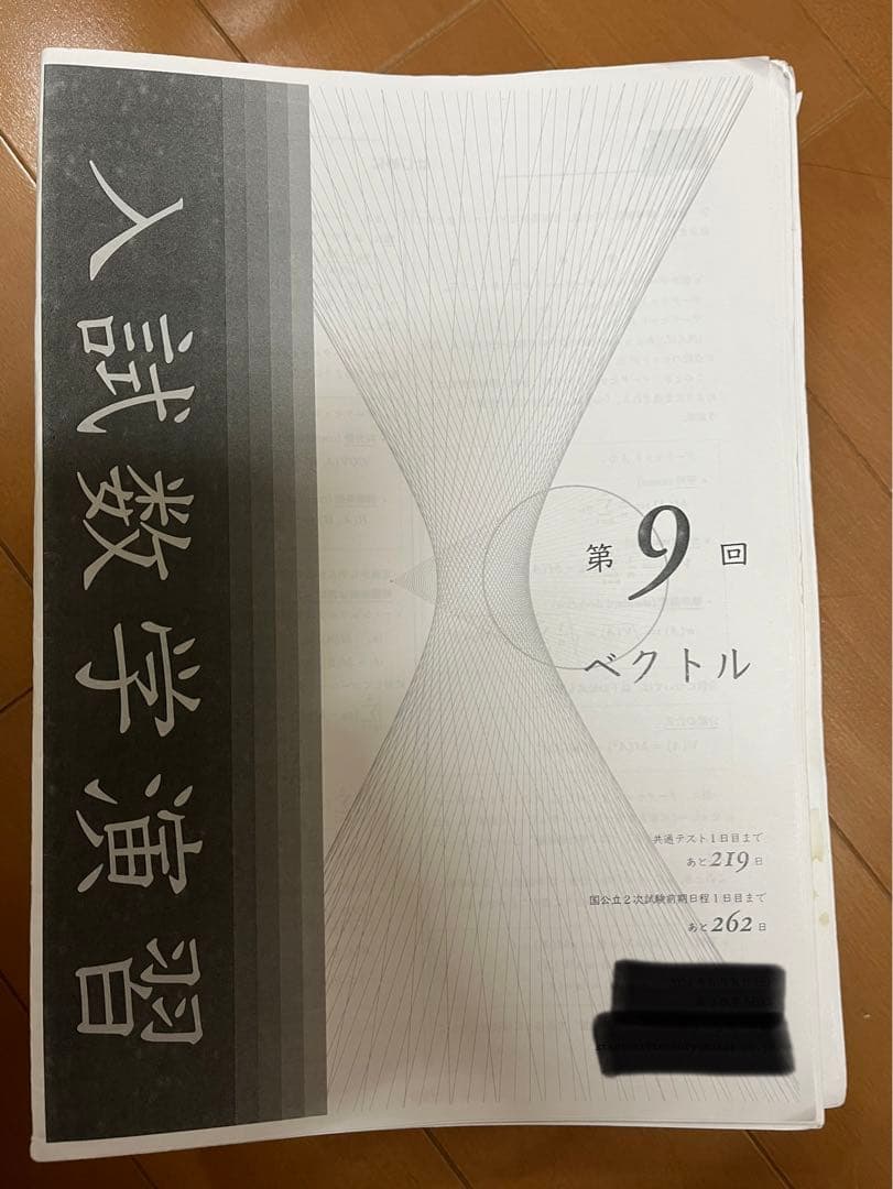 鉄緑会 高３数学 授業冊子