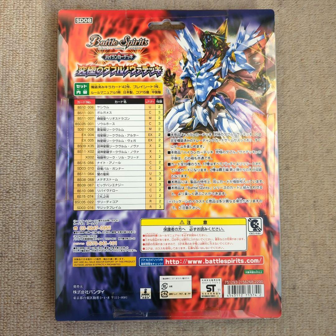 ハイランカーデッキ 究極のダブルノヴァデッキ SD08 未開封品