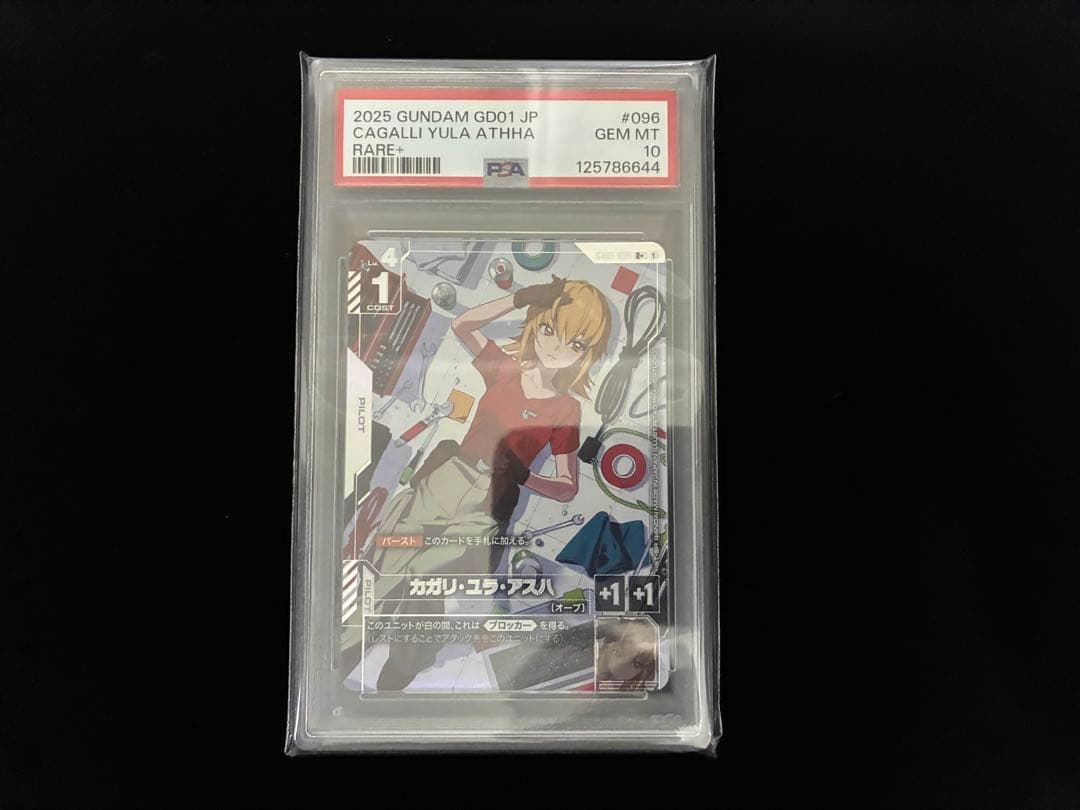 ガンダムカードゲーム　カガリ・ユラ・アスハ　PSA10