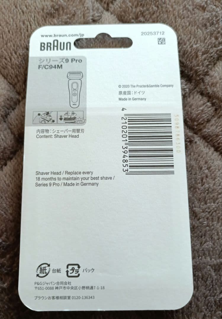 ブラウン　純正品　シリーズ9Pro 替刃 F/C94M　新品未使用品 正規品