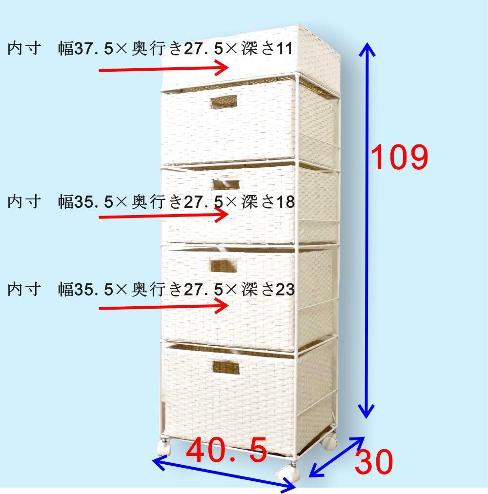 アウトレット　4段＋1　ランドリー　チェスト　 幅40cm　高さ105.5