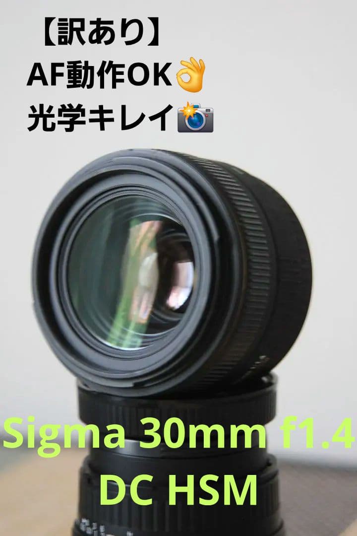 【訳有】SIGMA 30mm f1.4 EX DC HSM キヤノンEFマウント