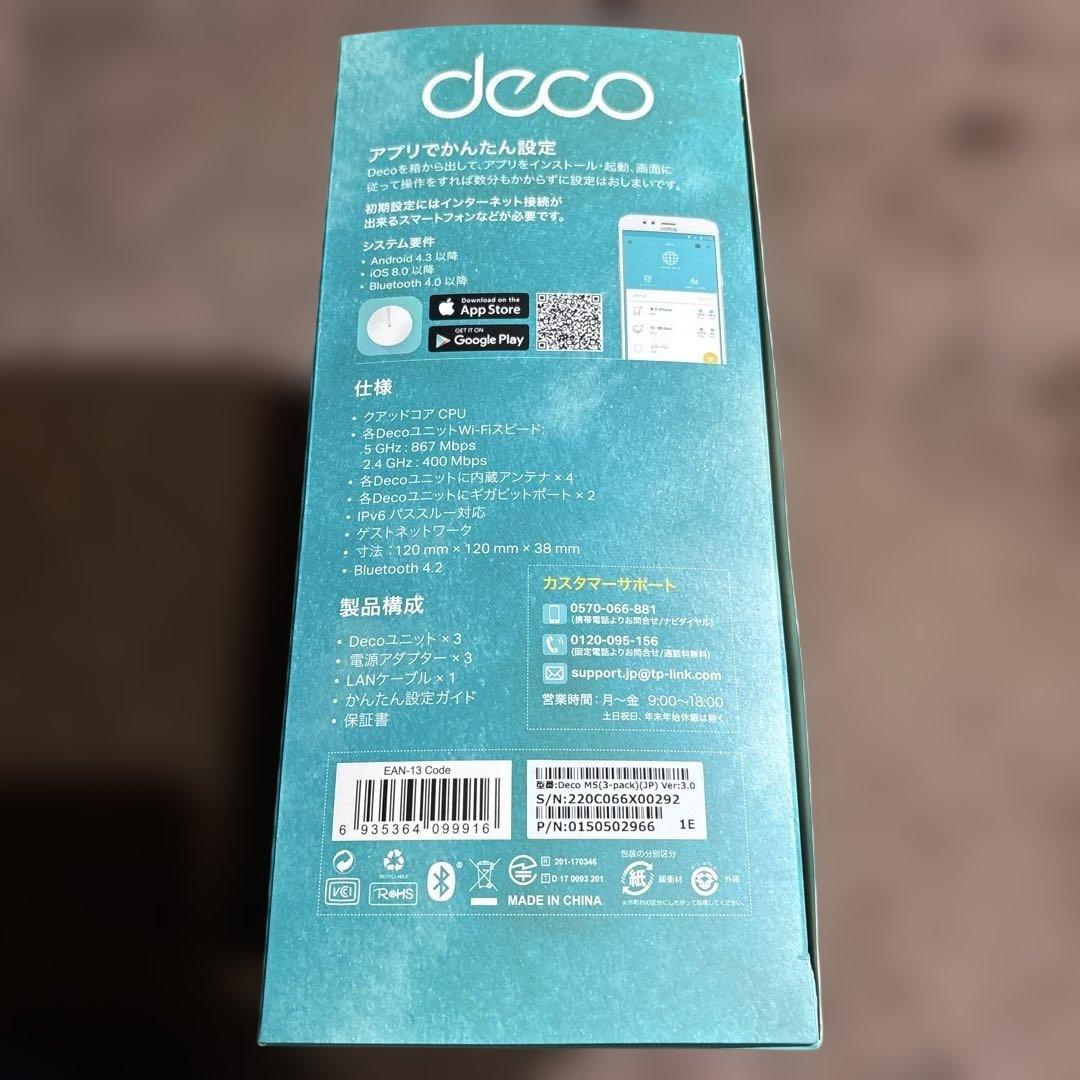 TP-Link メッシュ Wi-Fi Deco M5 3セット