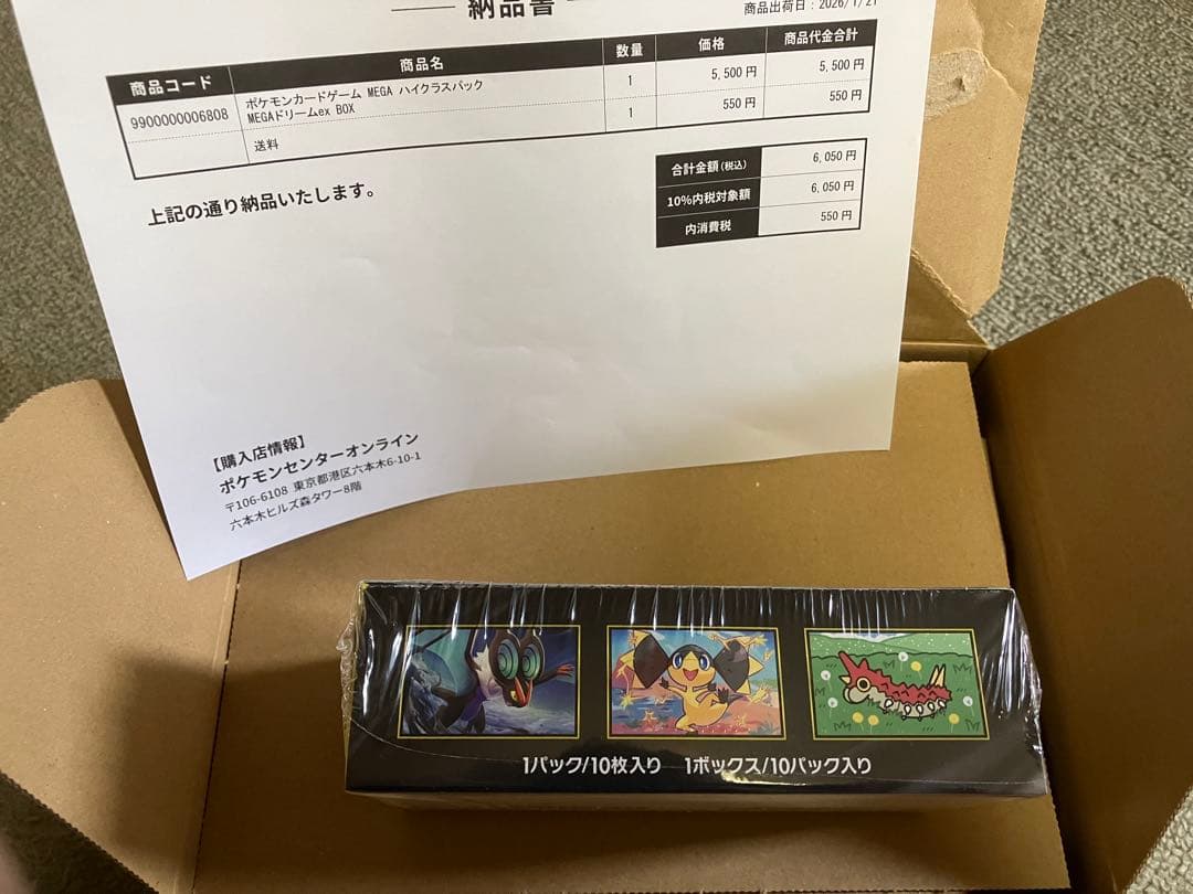 【新品・未開封】ポケモンカード ハイクラスパック MEGAドリームex BOX