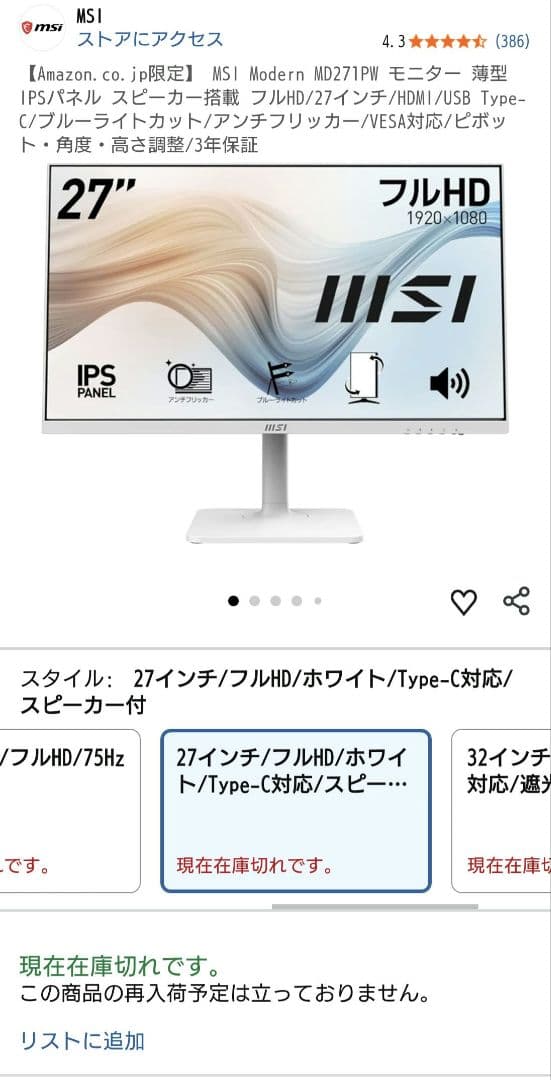MSI モニター 白 27インチ