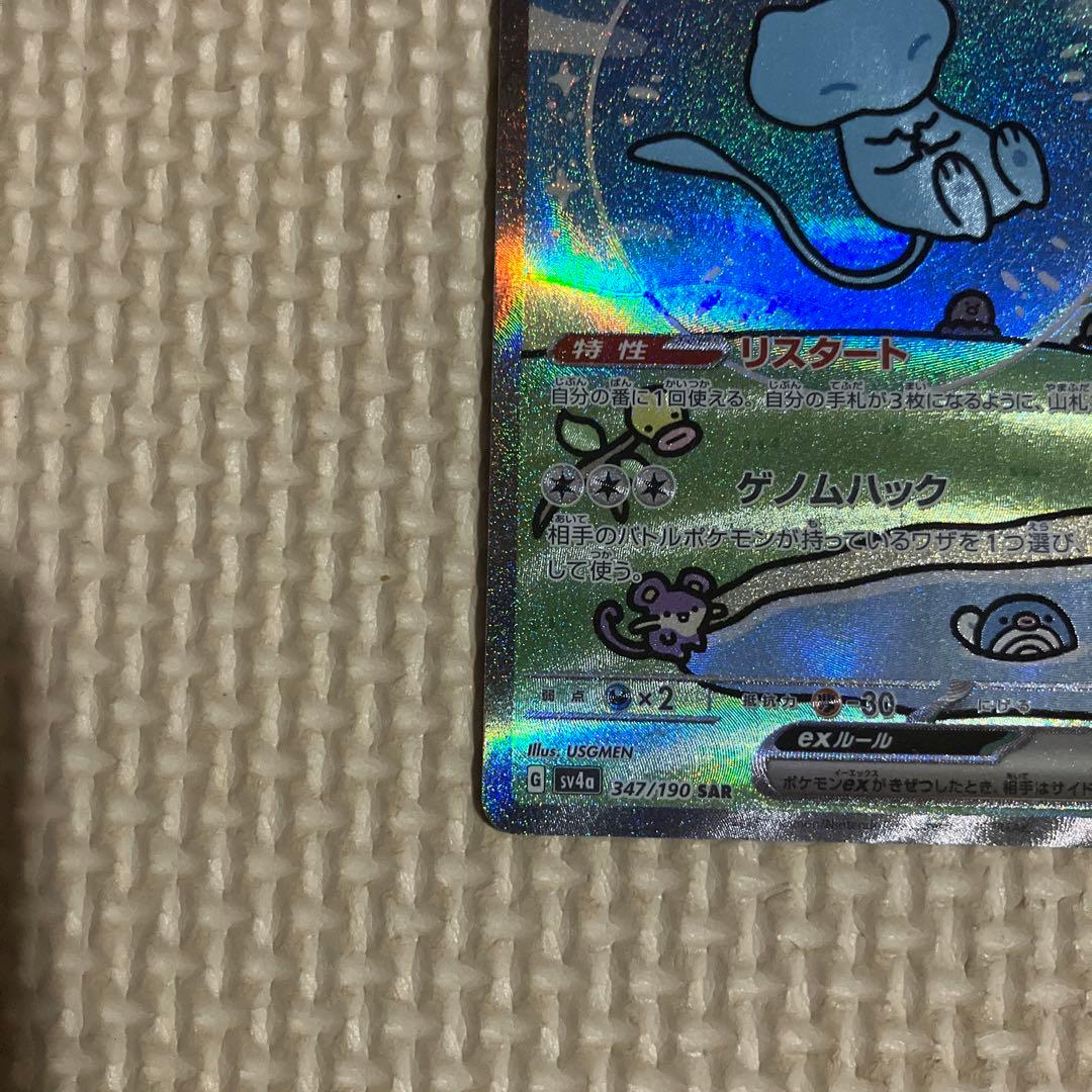 ミュウex SAR SV4a シャイニートレジャーex Pokemoncard