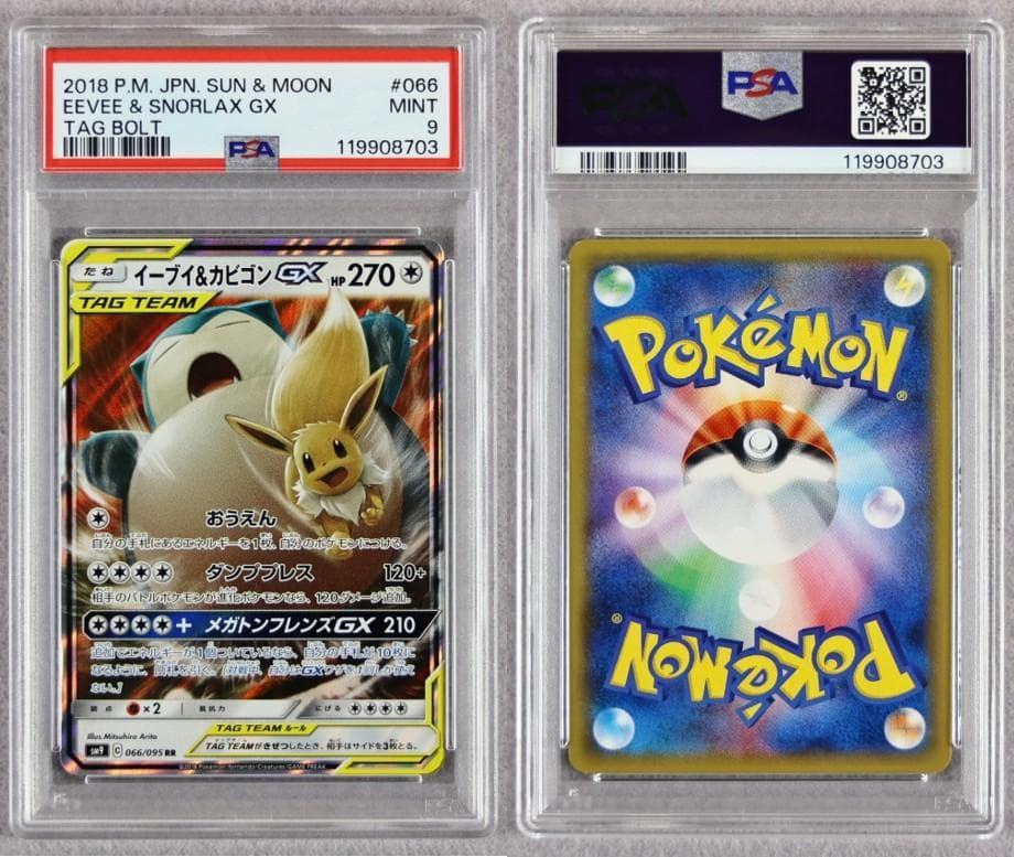 年内のみ【PSA9】GX タッグチーム RR 14枚 まとめ売り