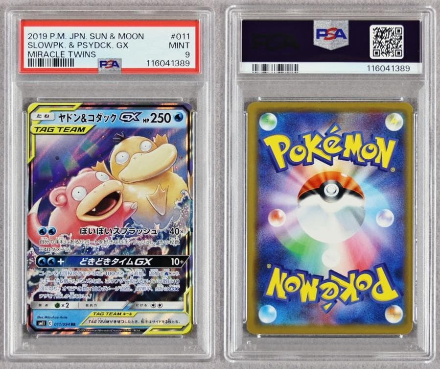 年内のみ【PSA9】GX タッグチーム RR 14枚 まとめ売り