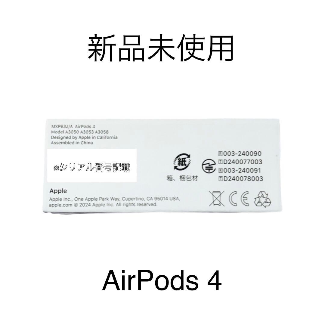 新品 Apple AirPods 4未使用 未開封 NC無し