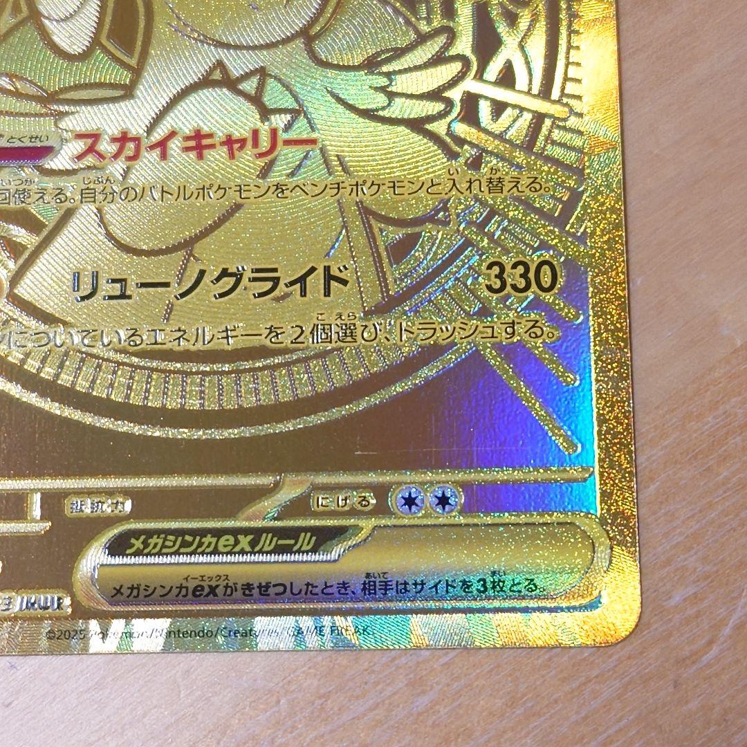 傷あり ポケモンカード メガカイリューex MUR MEGAドリームex M2a