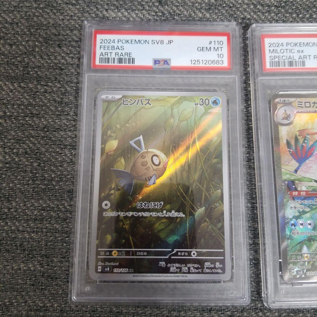 PSA10 連番 ミロカロスex SAR ヒンバス AR