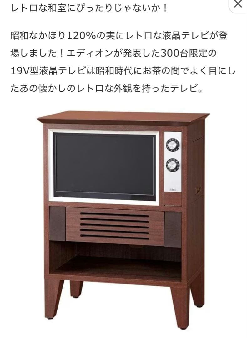 岐阜県飛騨家具　昭和レトロ風　液晶テレビ　EREO19インチ
