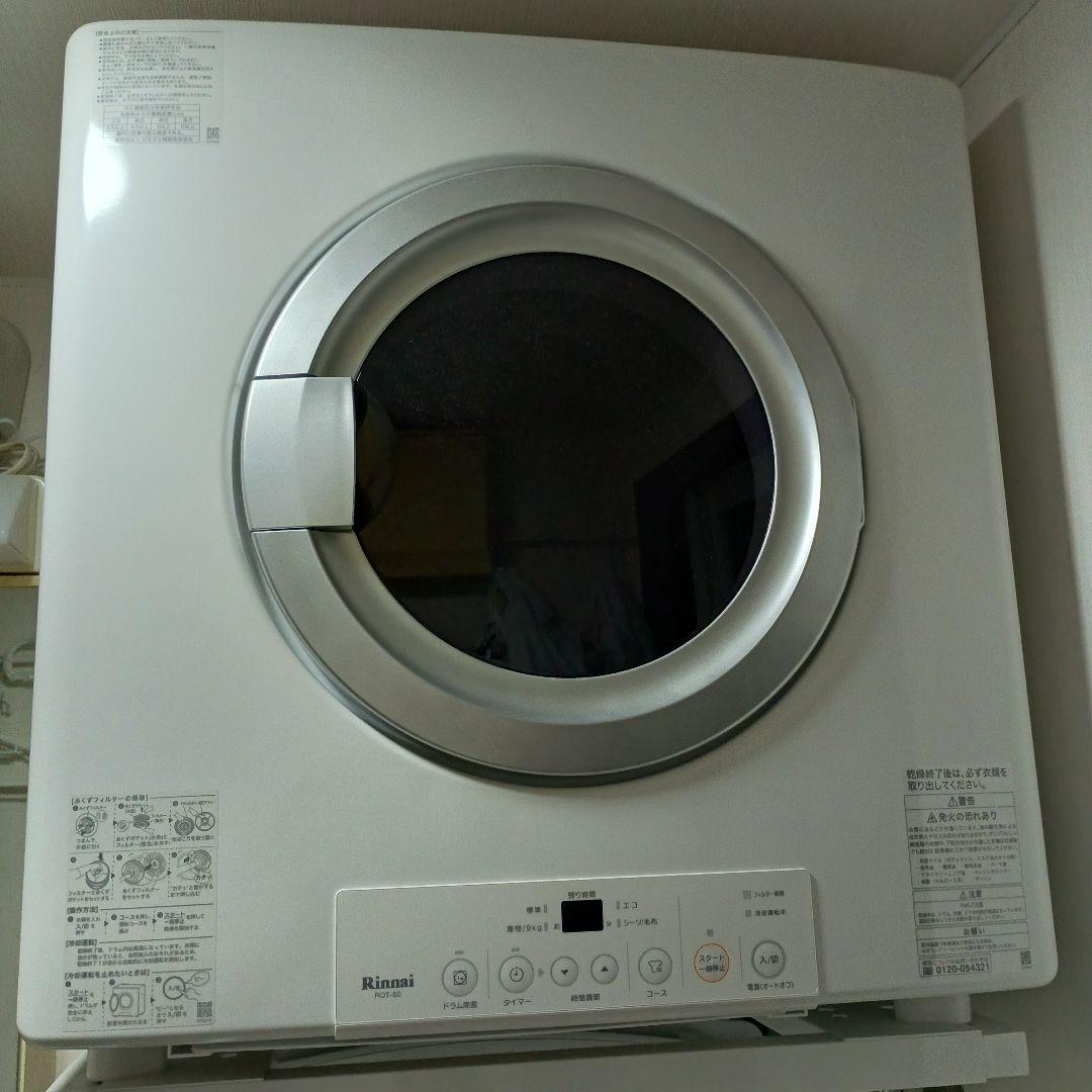 乾太くん　8キロ　Rinnai ガス式乾燥機 ホワイト
