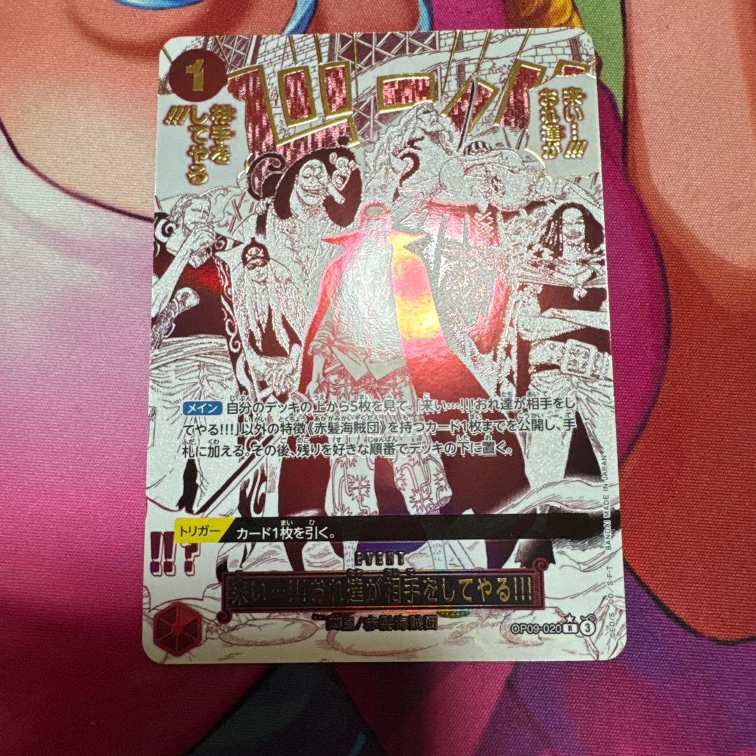 ワンピースカード　来い・・・！！！おれ達が相手をしてやる！！！