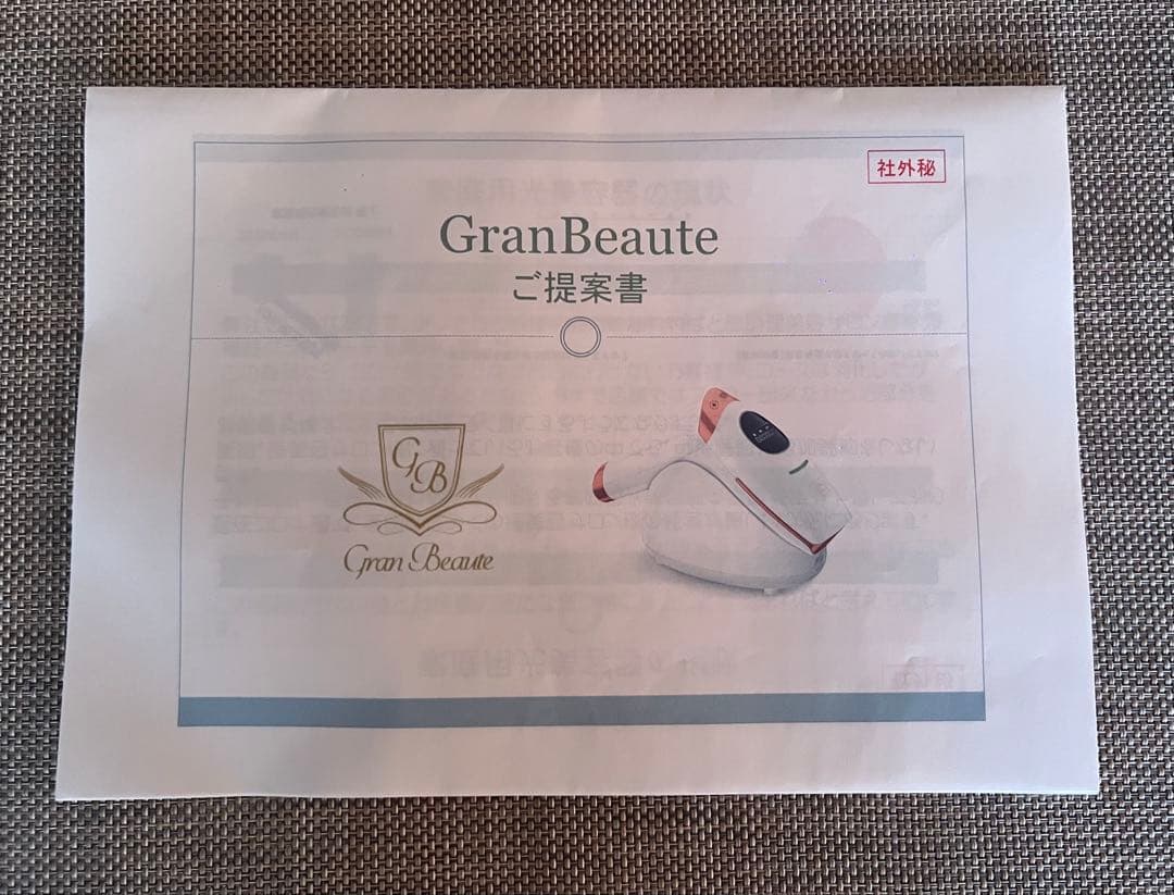 家庭用脱毛器 グランボーテ：残ショット997235発