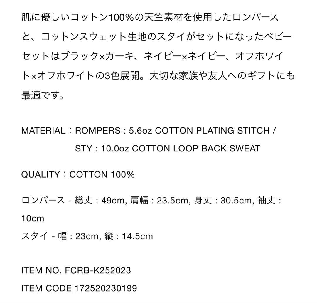 FCRB Kids BABY SET 25AW 最安値 新品未使用未開封 ー