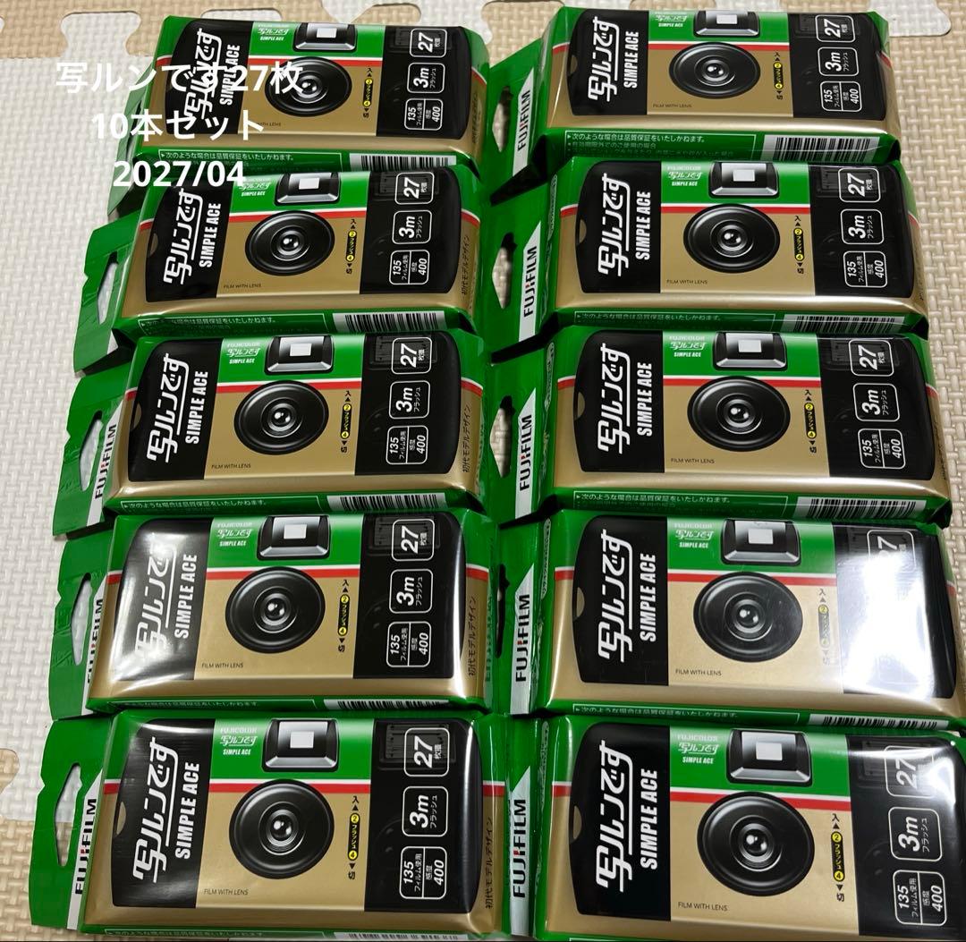 写ルンです　27枚撮り　10本セット　バラ売り値下げ不可