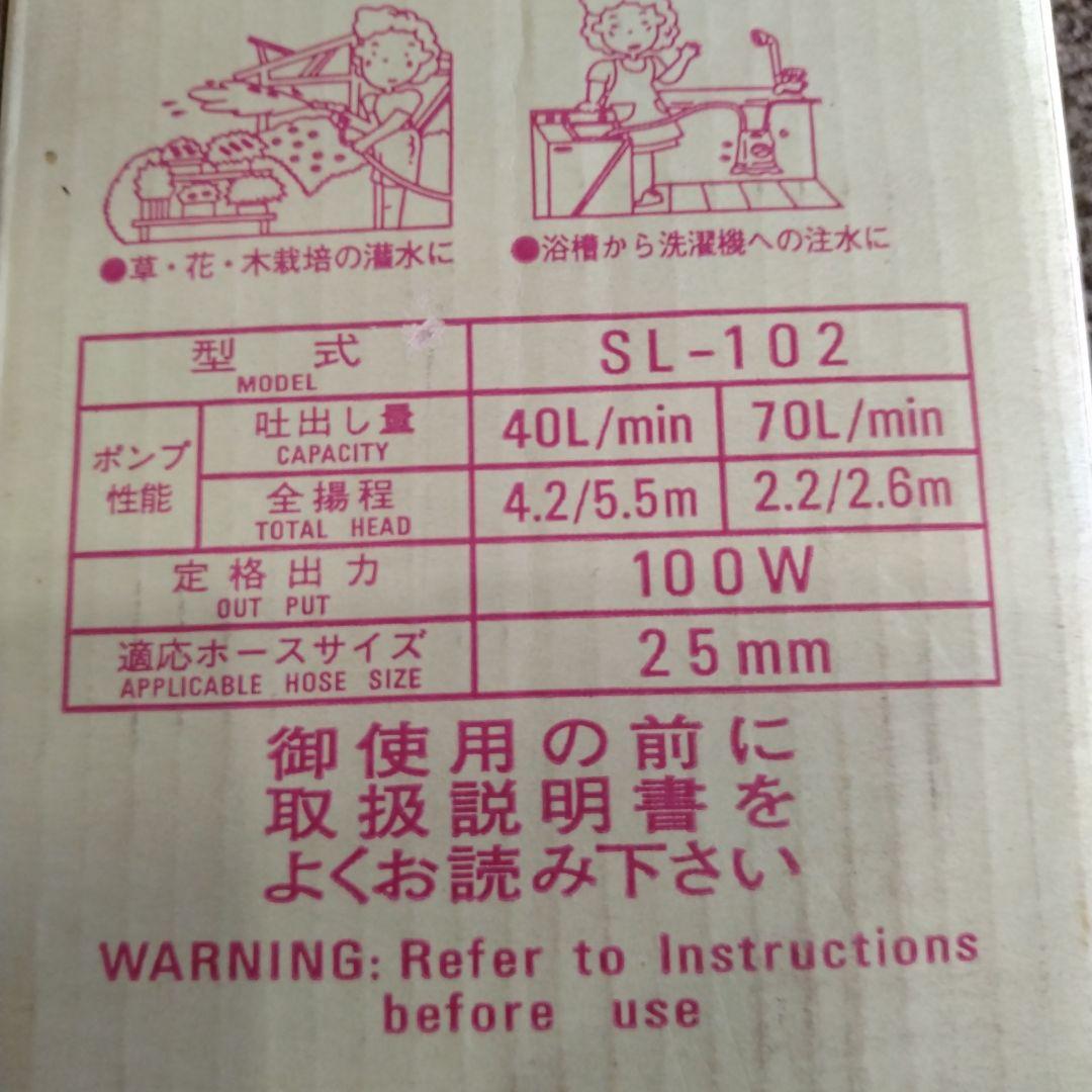 【信】テラダ水中ポンプ 25mm SL-102 寺田ポンプ