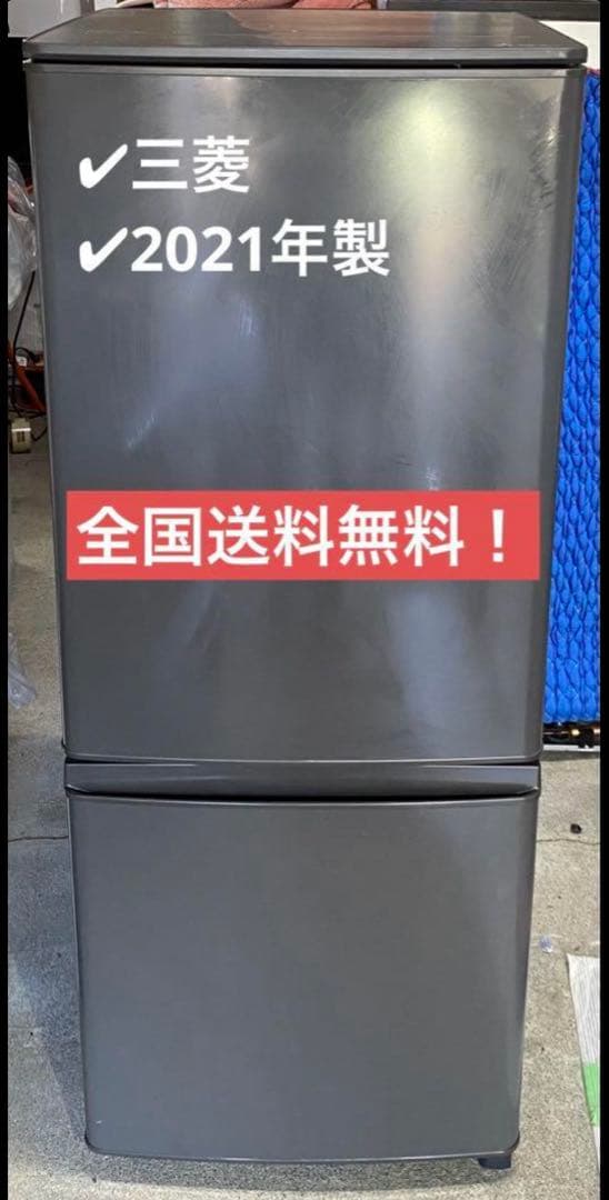 三菱　ノンフロン冷凍冷蔵庫　MR-P15G-H 2021年製　146L