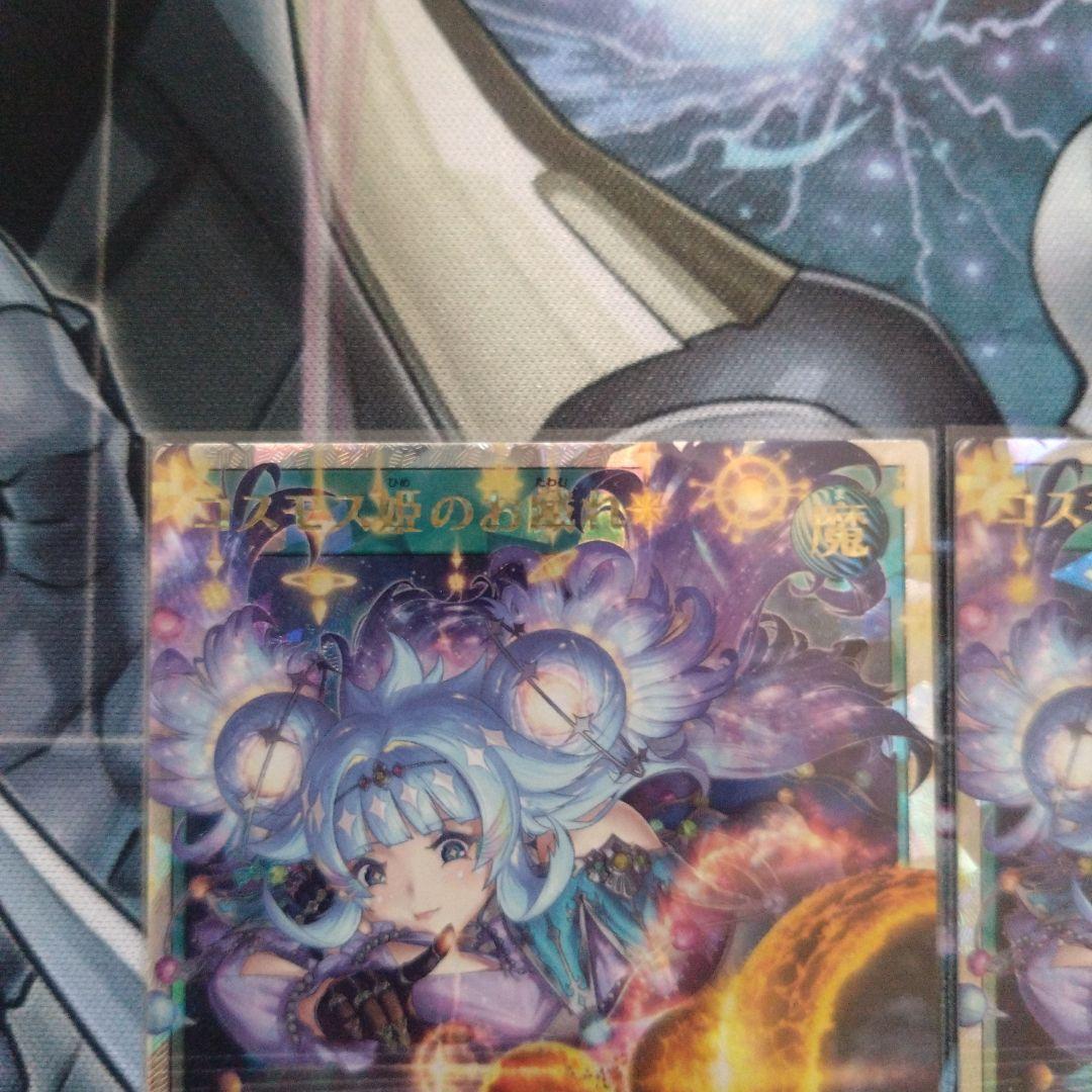 遊戯王ラッシュデュエル コスモス姫のお戯れ　オーバーラッシュレア　3枚セット