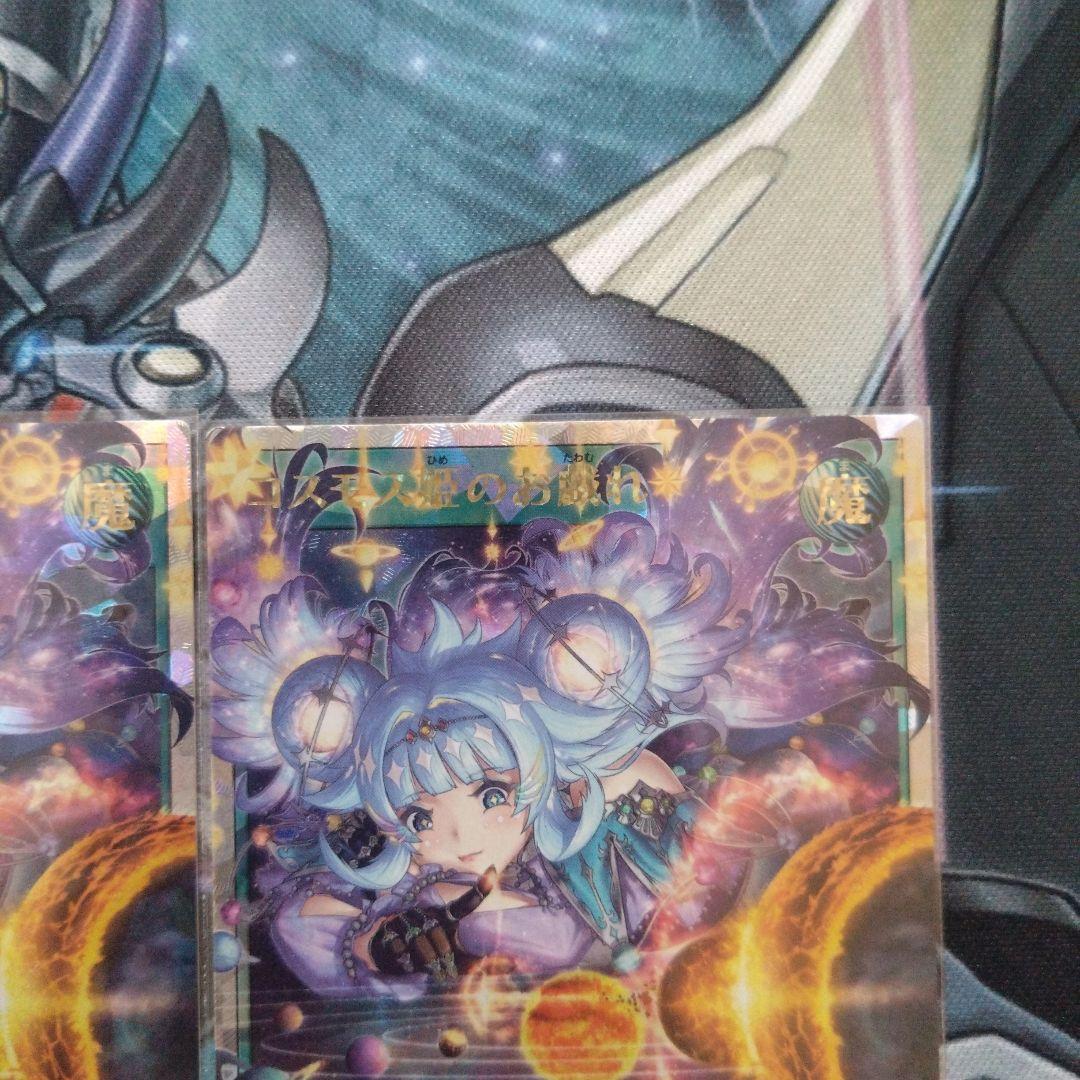 遊戯王ラッシュデュエル コスモス姫のお戯れ　オーバーラッシュレア　3枚セット