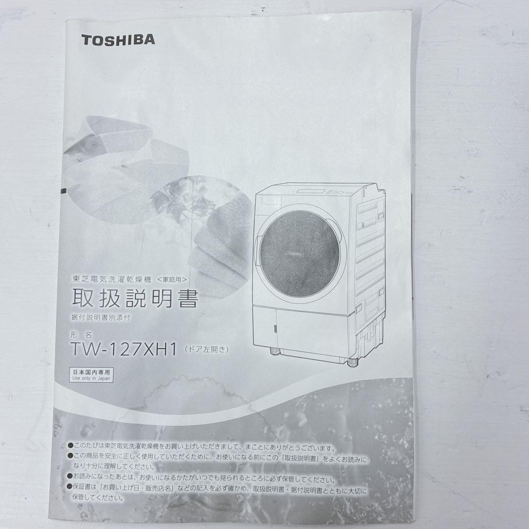 ◇大阪府 神戸市 配達無料！5ヶ月保証◇東芝◇2022年製ドラム式洗濯機12kg