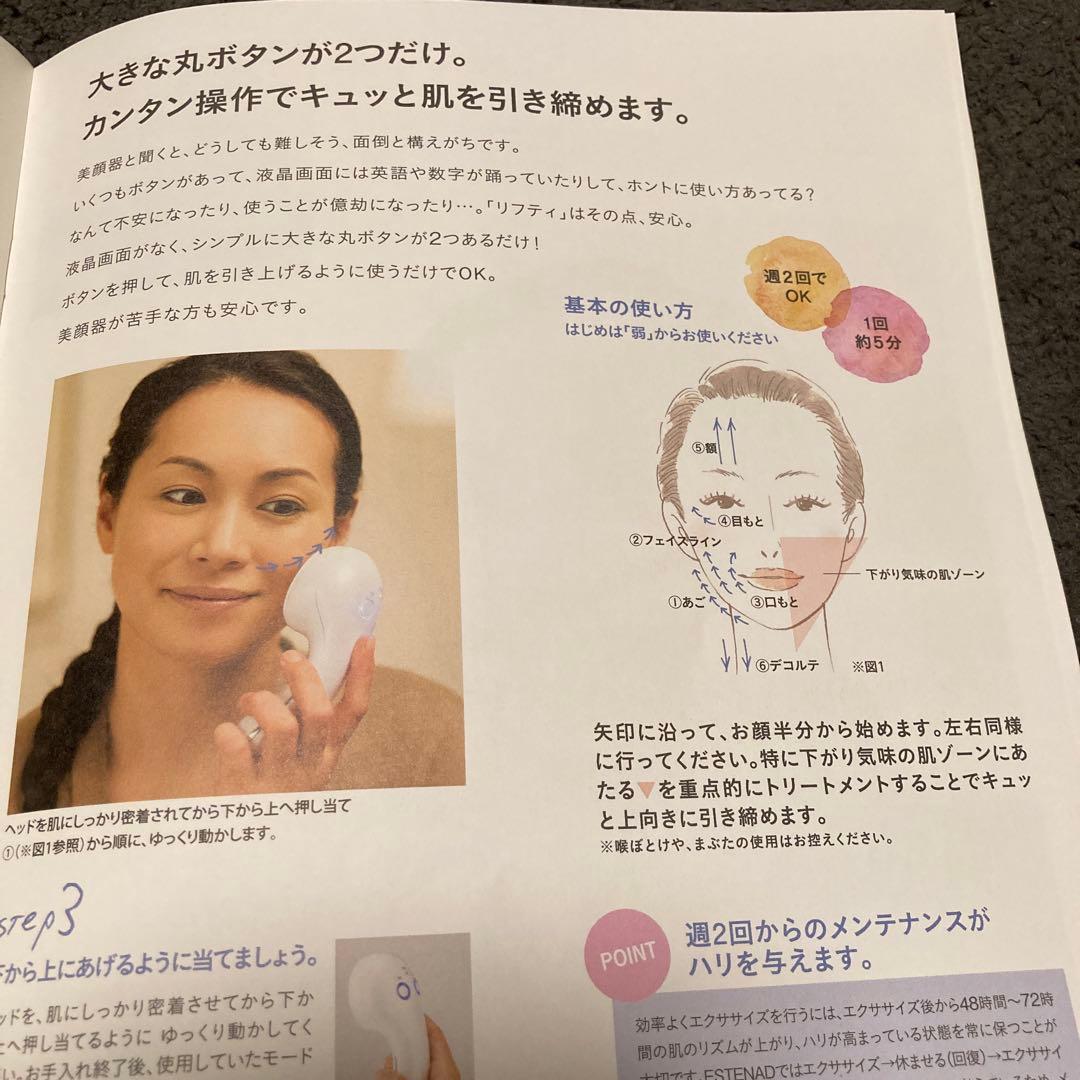 ESTENAD Perfect Lift Gel 2本╋リフティ美顔器 未使用