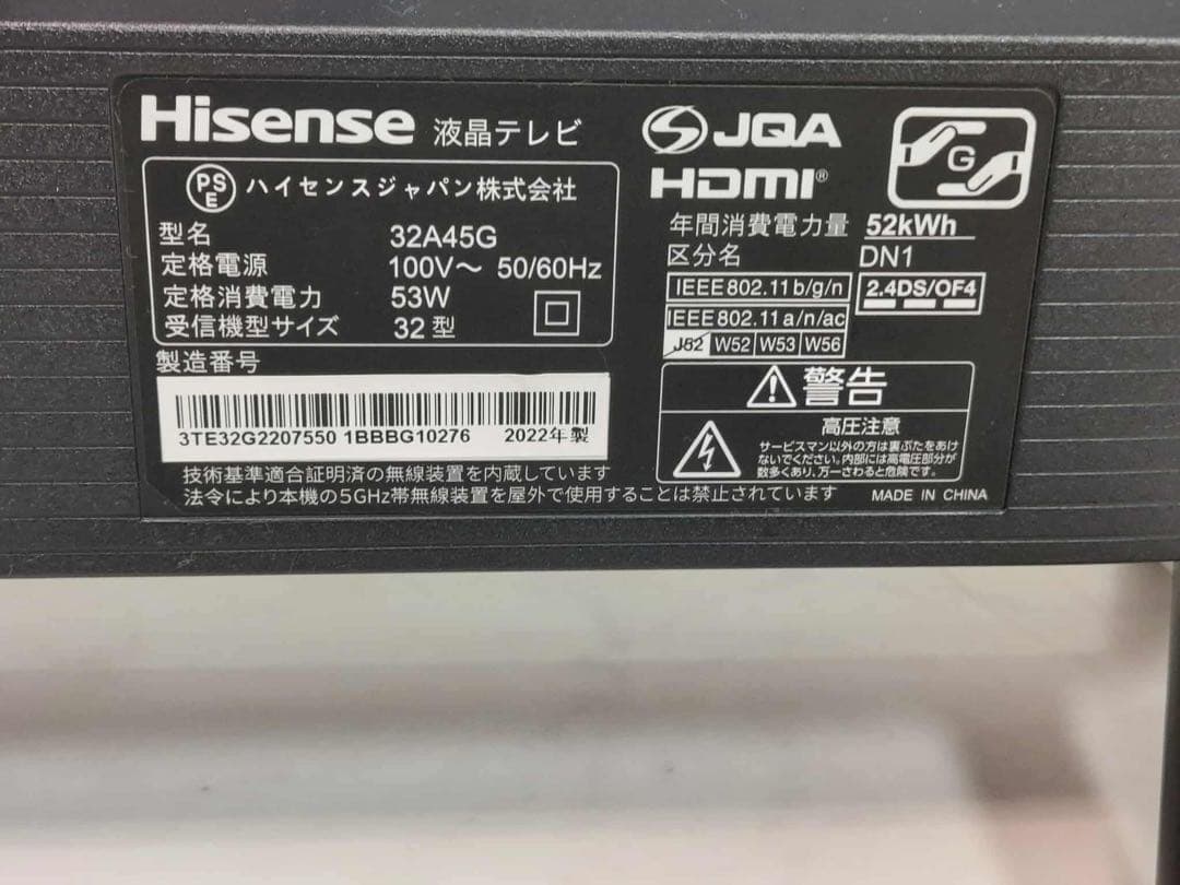 Hisense 32V液晶テレビ 32A45G 2022年製