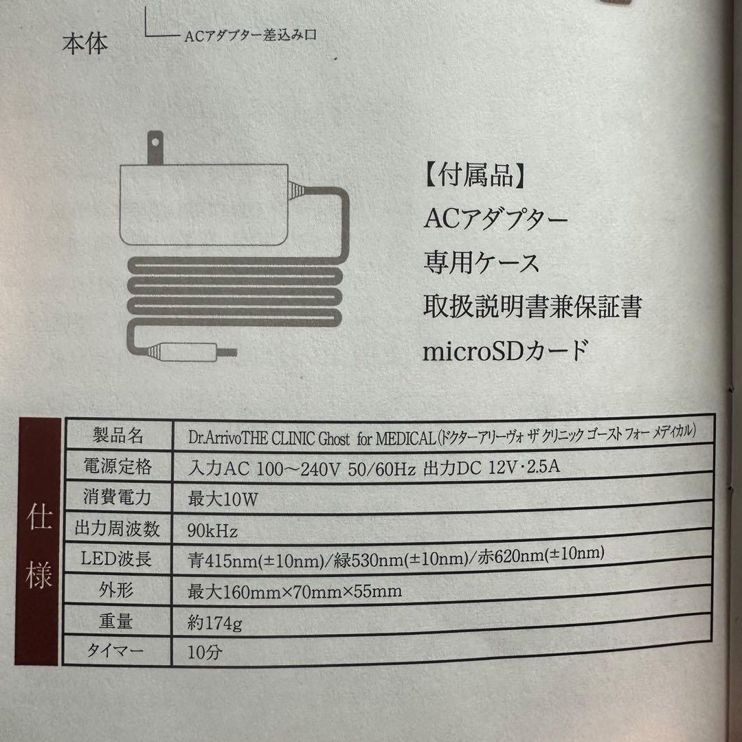 【Dr.Arrivo】THE CLINIC ゴーストforメディカル（美顔器）