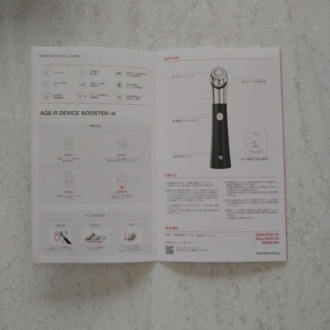 ＊ｍｅｄｉｃｕｂｕ＊メディキューブ＊ブースター美顔器＊