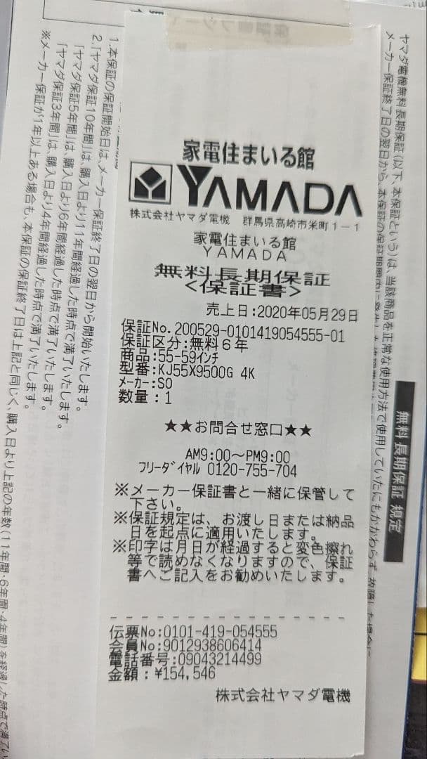 【ジャンク】SONY BRAVIA 55型 4Kテレビ