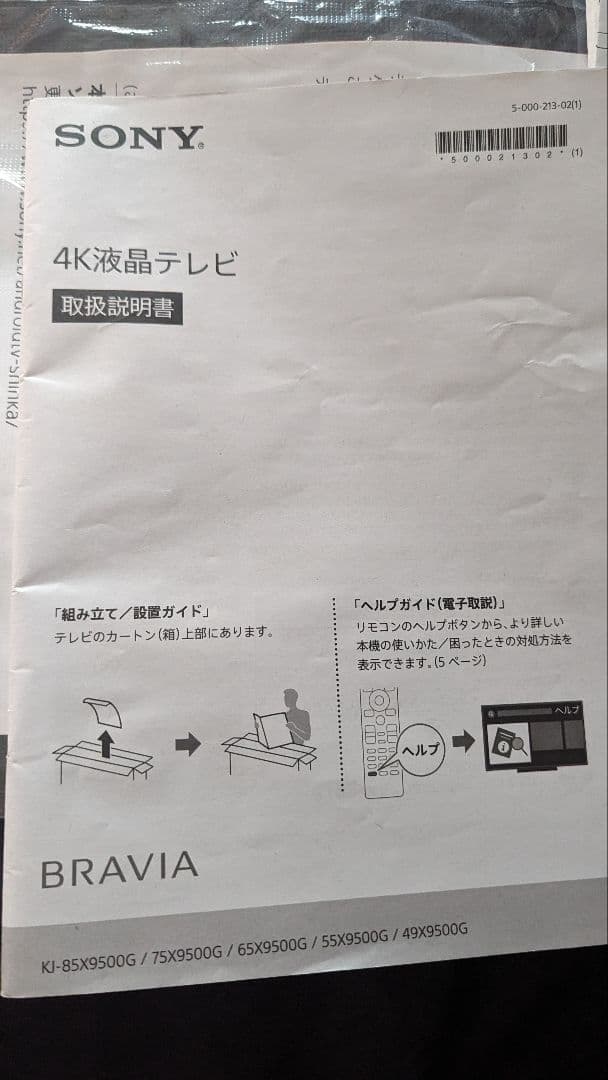 【ジャンク】SONY BRAVIA 55型 4Kテレビ