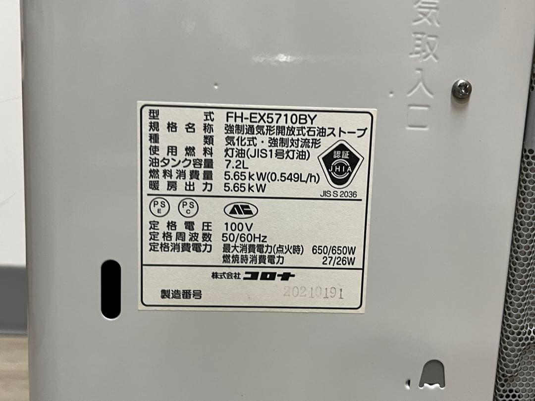 動作品 CORONA 石油ファンヒーター FH-EX5710BY(W)