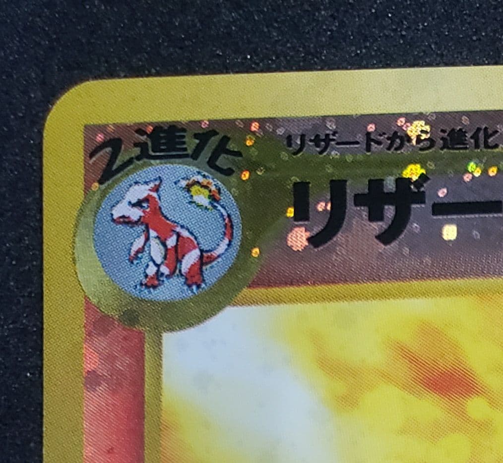 リザードンプレミアムファイル2 旧裏neoP2 No.006プレミアムファイル2