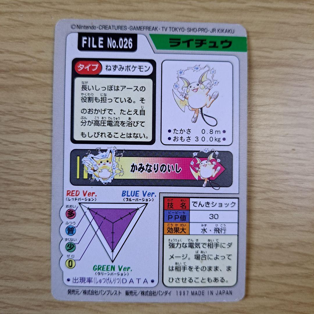 1997年 ポケモンカードダス ピカチュウ•ライチュウ 2枚セット